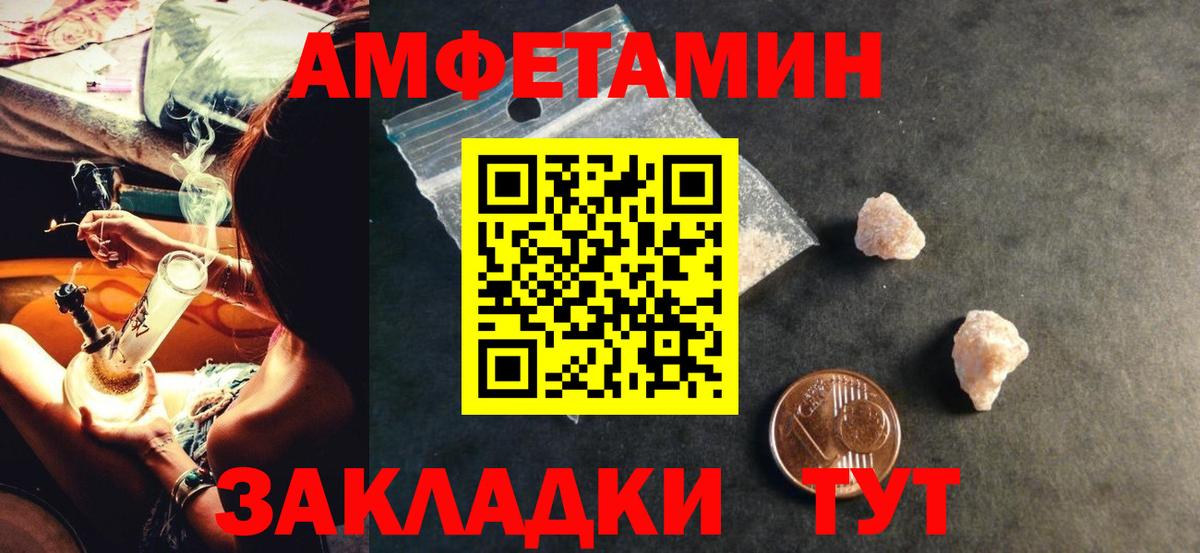 Амфетамин VHQ  Вход с VPN  Амфетамин  Железногорск 