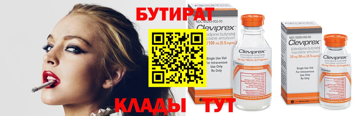 Бутират жидкий экстази  Железногорск 