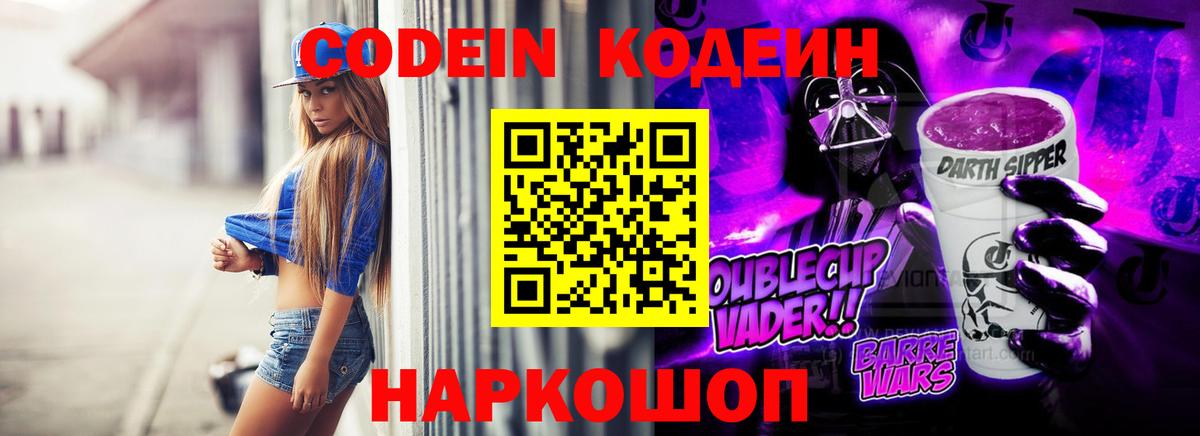 Железногорск  где продают   Вход с VPN  Кодеин напиток Lean (лин)  Кодеиновый сироп Lean напиток Lean (лин) 
