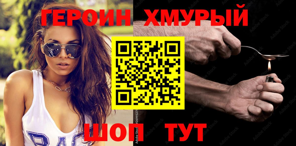 Железногорск  Героин  Вход с VPN  Героин гречка 