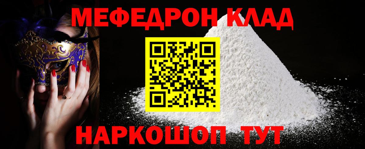 Меф мяу мяу  МЕФ  Железногорск  Меф  Вход с VPN 