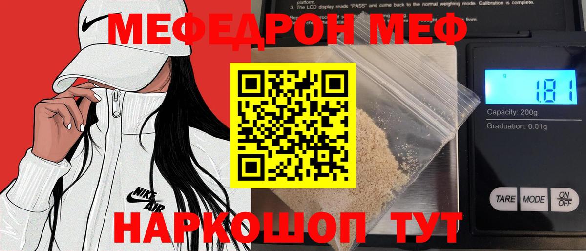 Меф мяу мяу Железногорск