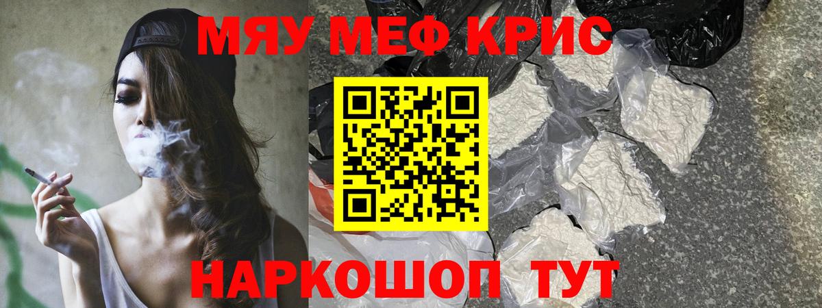 МЯУ-МЯУ  Железногорск  МЕФ мяу мяу  Мефедрон мука 