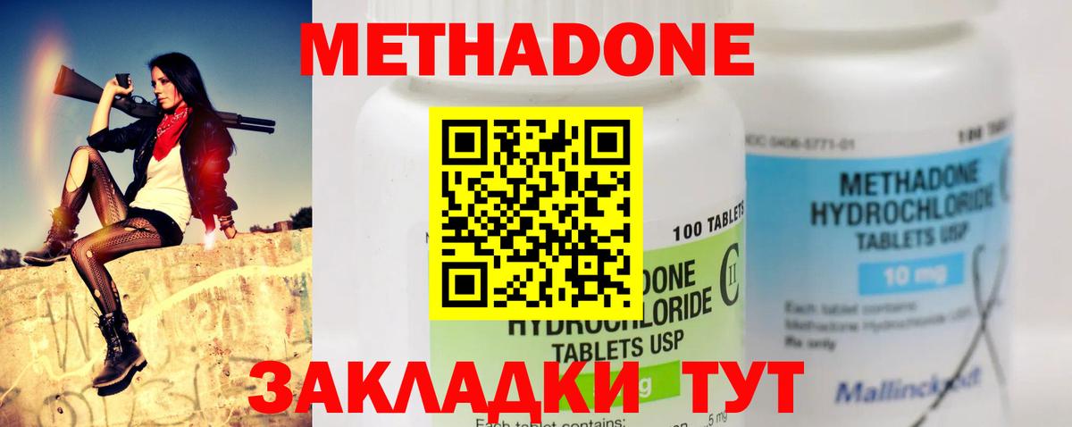 Метадон methadone  МЕТАДОН methadone  Вход с VPN  Железногорск 