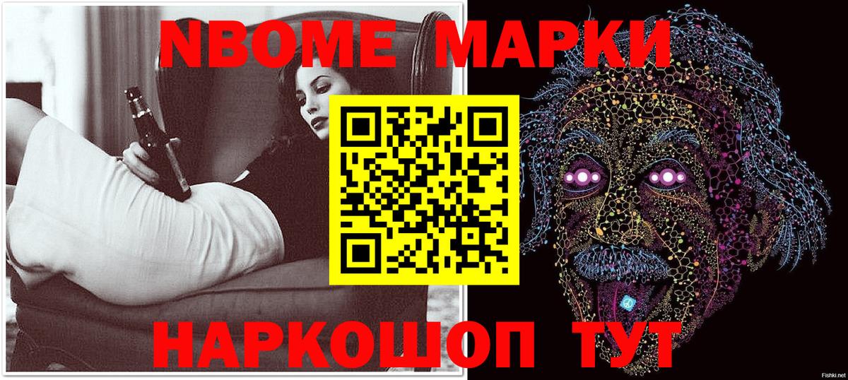 Марки NBOMe 1500мкг Железногорск