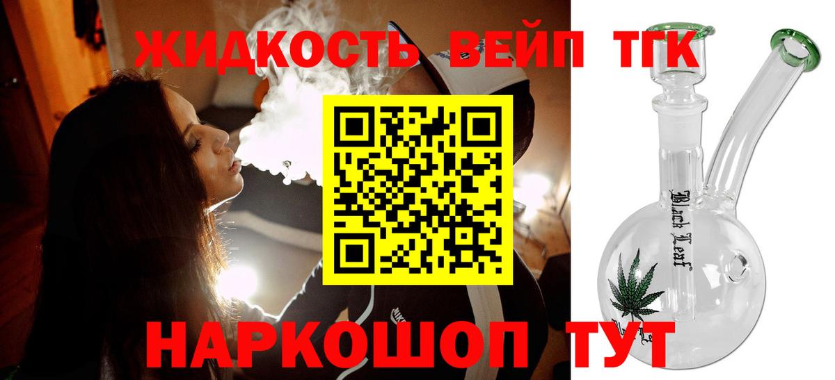 Дистиллят ТГК вейп с тгк  Вход с VPN  Дистиллят ТГК концентрат  Железногорск 